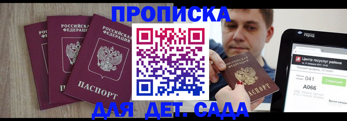прописка ребенка в Ухте