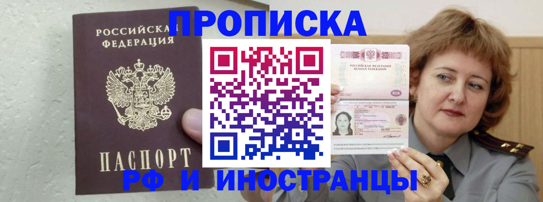 прописка штамп в Ухте